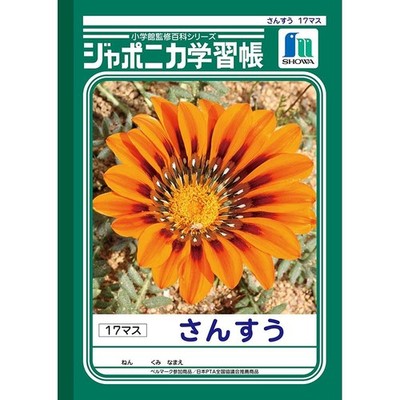 Showa Note Japonica Study Notebook, B5 Size, Jl-2, Math, 17 Squares, 001020, Set