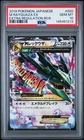 2019 POKEMON JAPANESE EXTRA REGULATION BOX #020 M RAYQUAZA EX PSA 10