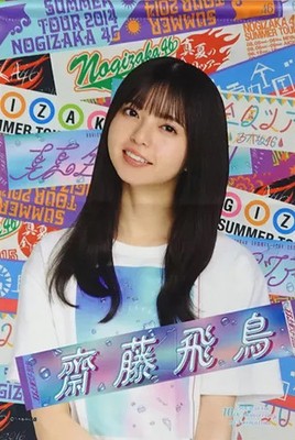 Nogizaka46 Asuka Saito 10th Anniversary B4 Tapestry