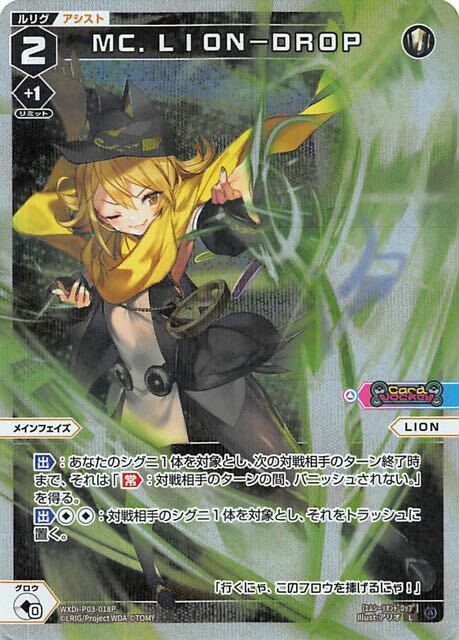 WIXOSS LION ？？？ Wixoss TCG P02-017 L MC. LION-DIG JAPANESE | eBay