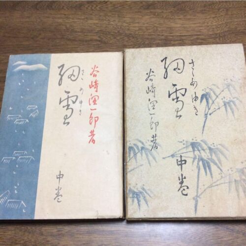 Junichiro Tanizaki "The Makioka Sisters" Complete set of 3 volumes Boxed 3rd ed. - Picture 6 of 9