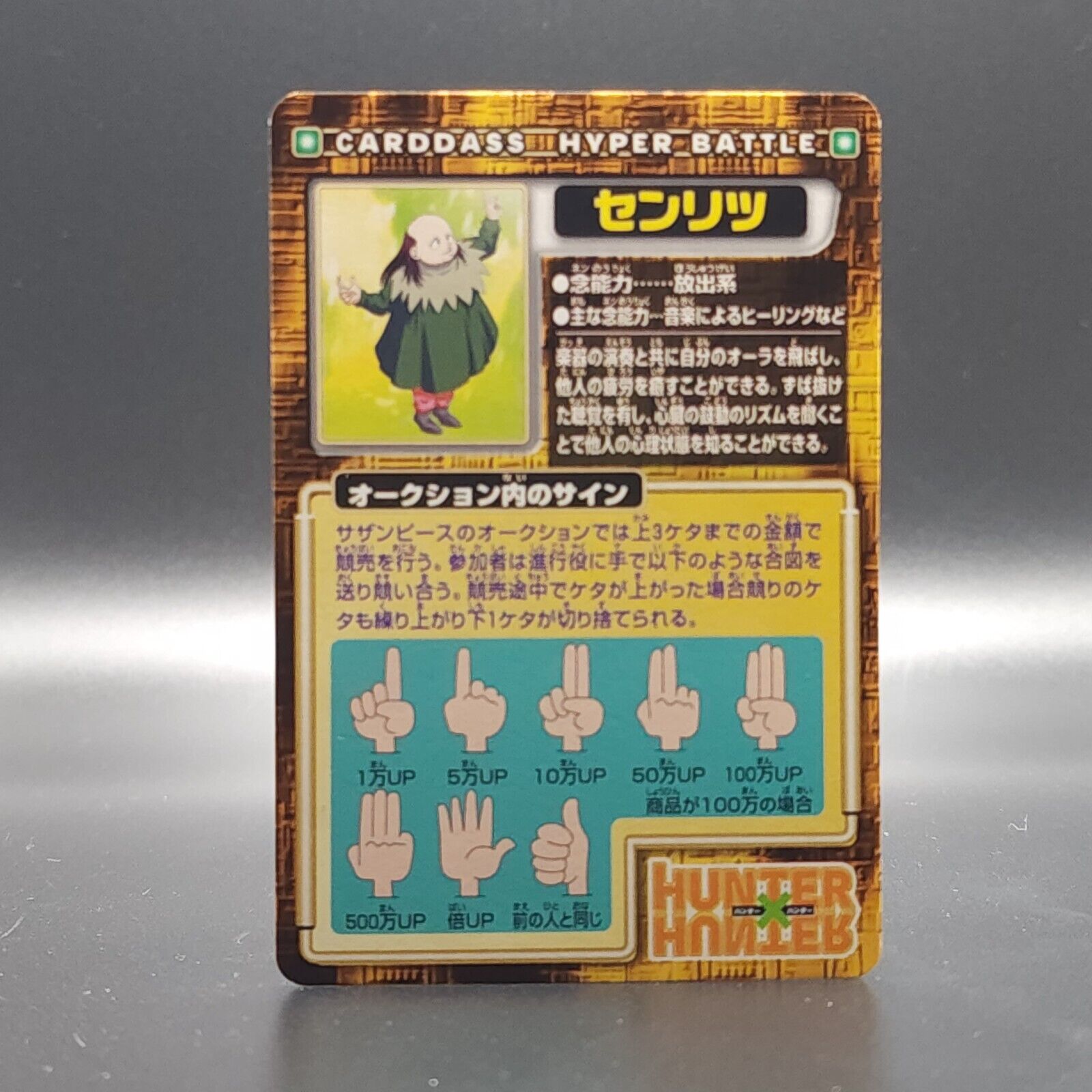 Hunter x hunter card Anita CARDDASS HYPER BATTLE BANDAI Japanese F/S