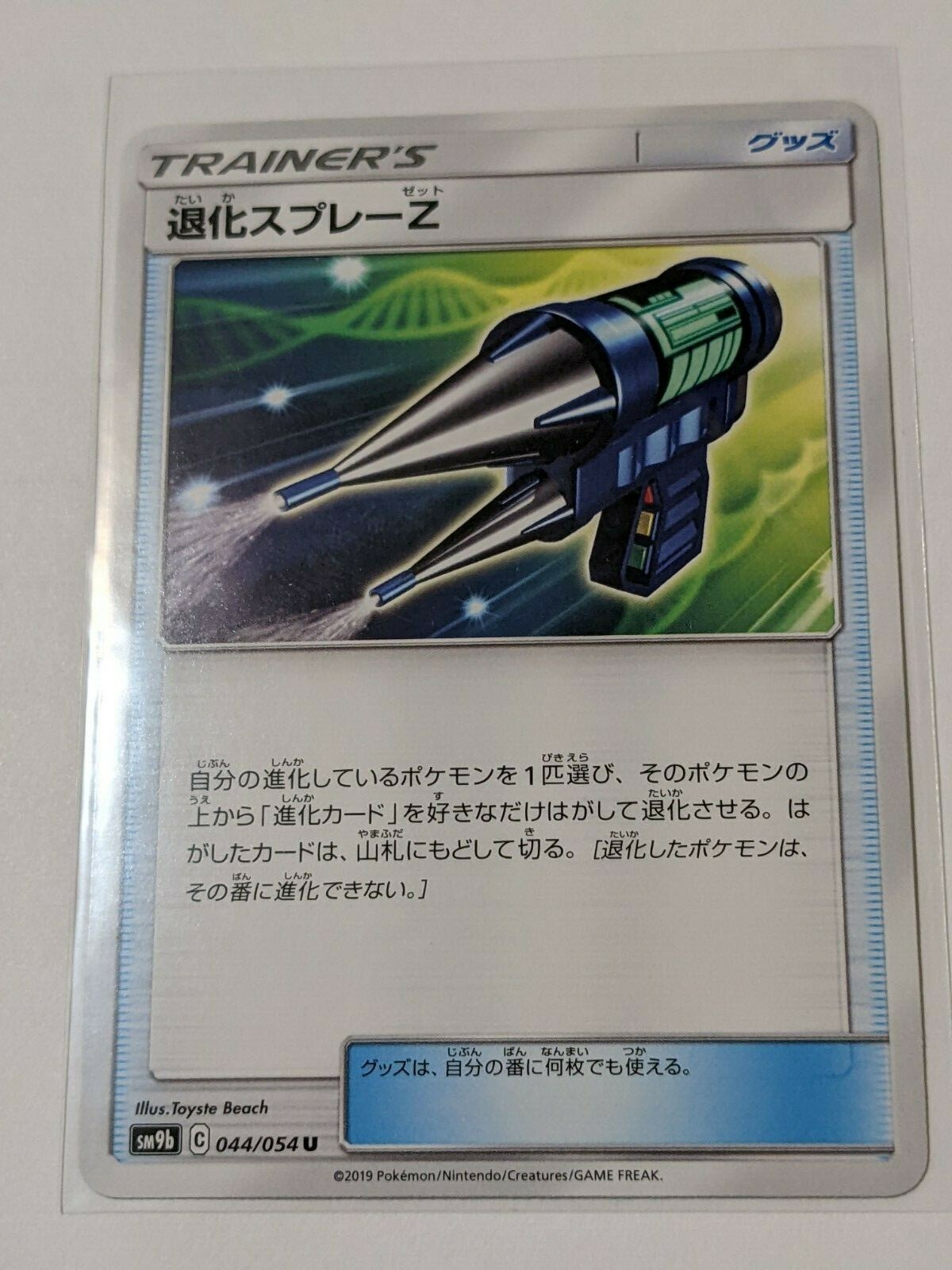Pokemon Japanese SM9b Full Metal Wall Common, Uncommon & Holo Pick Your Card(s)