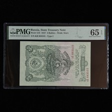1947 Russia State Treasury Note 3 Rubles Pick#218 PMG 65 EPQ Gem UNC