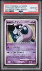2007 POKEMON JPN 10TH MOVIE COMMEMORATION PROMO STRIKING BACK MEWTWO-HOLO PSA 10