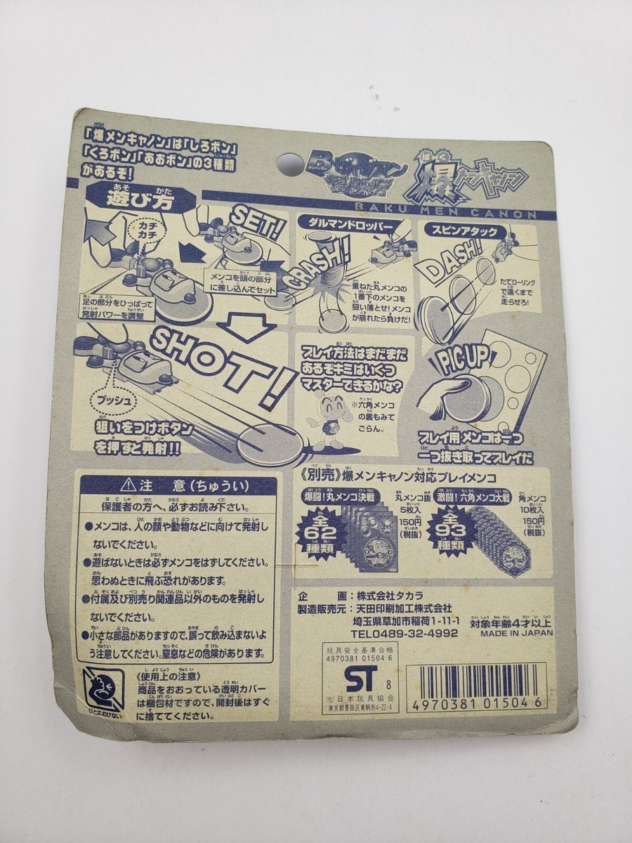 Bomberman B-Daman Bakugaiden Baku Menko Canon W/ Shiro Bomb