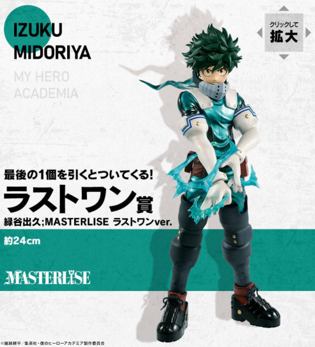 BANDAI Ichiban kuji My Hero Academia I