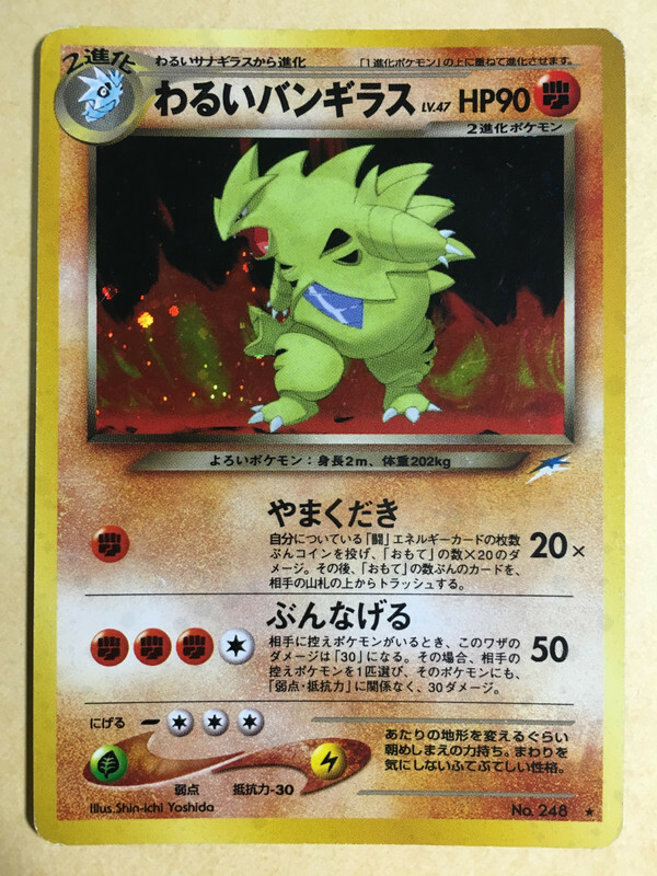 ポケモンカードゲーム neo Tyranitar Dark Tyranitar Pokemon 2001 Holo Neo Destiny Japanese 248 VG