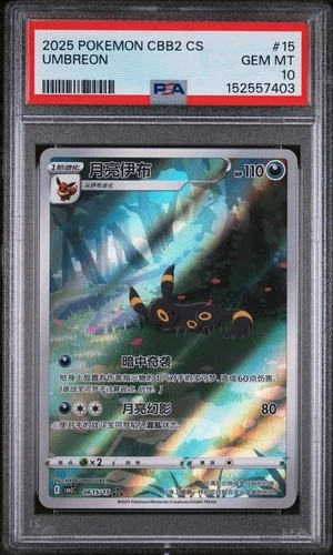 PSA 10 2025 POKEMON CHINESE CBB2 C-GEM PACK VOL 2 #15 UMBREON 🔥US Seller🔥