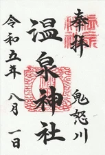 Goshuin Tochigi Prefecture Kinugawa Onsen Shrine Waterproof Mini Letter Shippin