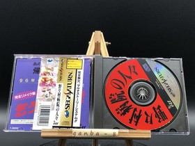 Nonomura Byouin no Hitobito w/spine (Sega Saturn,1996) from japan