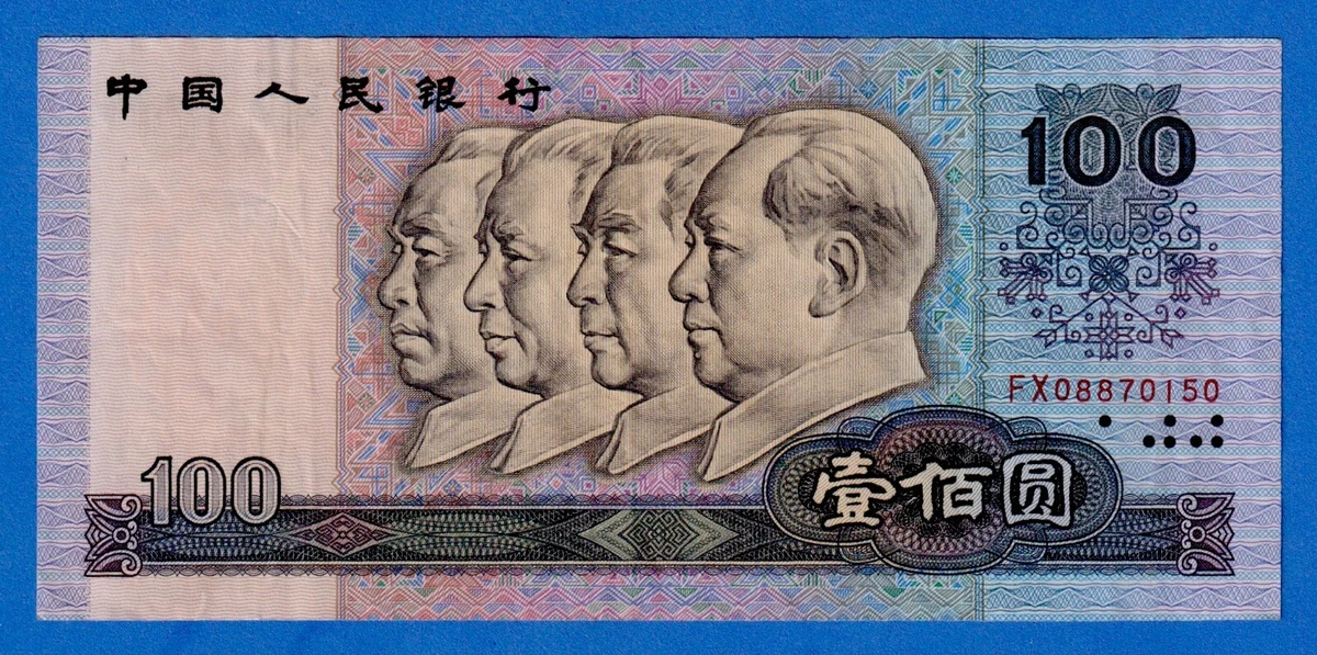 Circulated 1990 Chinese Paper Money for sale | eBay