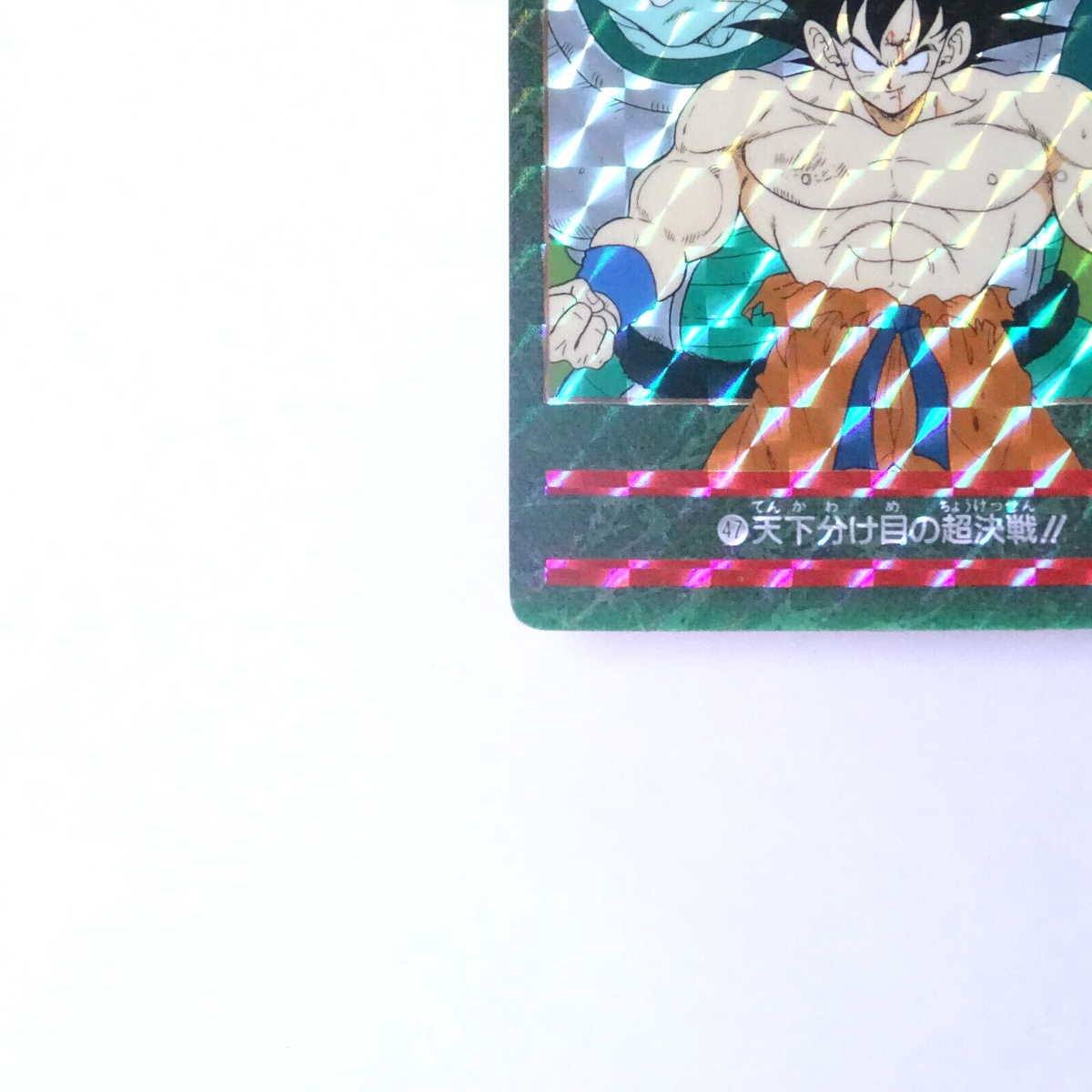 Dragon Ball Visual Adventure NO.47 - BANDAI 1991 retro Dragon Ball Visual Adventure NO.47 - BANDAI 1991 retro