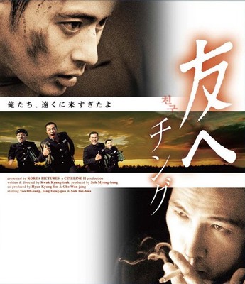 Freund - Jang Dong-gun [Region Free][Koreanisch][Englische Untertitel][Blu-ray]