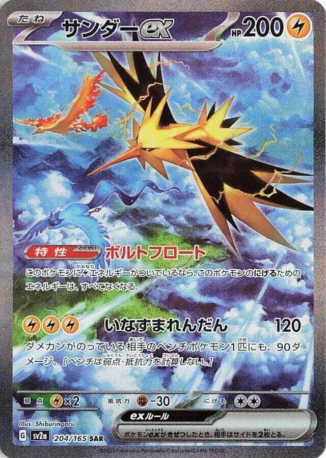 Zapdos ex 204/165 Sv2a: Pokemon Card 151