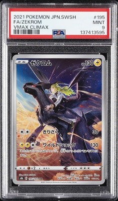 2021 POKEMON JAPANESE SWORD & SHIELD VMAX CLIMAX #195 FULL ART