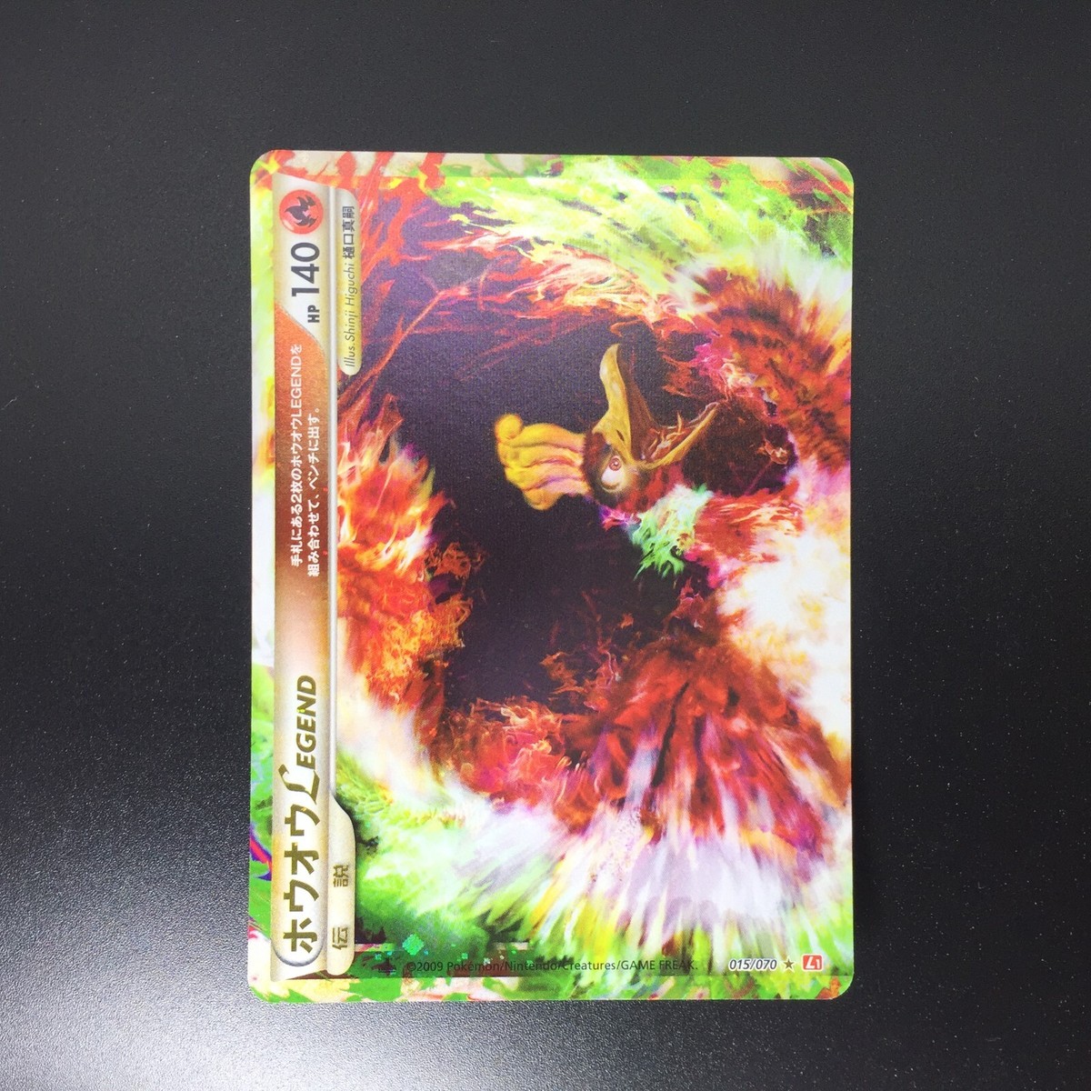 Swirl】 Ho-Oh LEGEND 016/070 & 015/070 2009 Pokemon Card