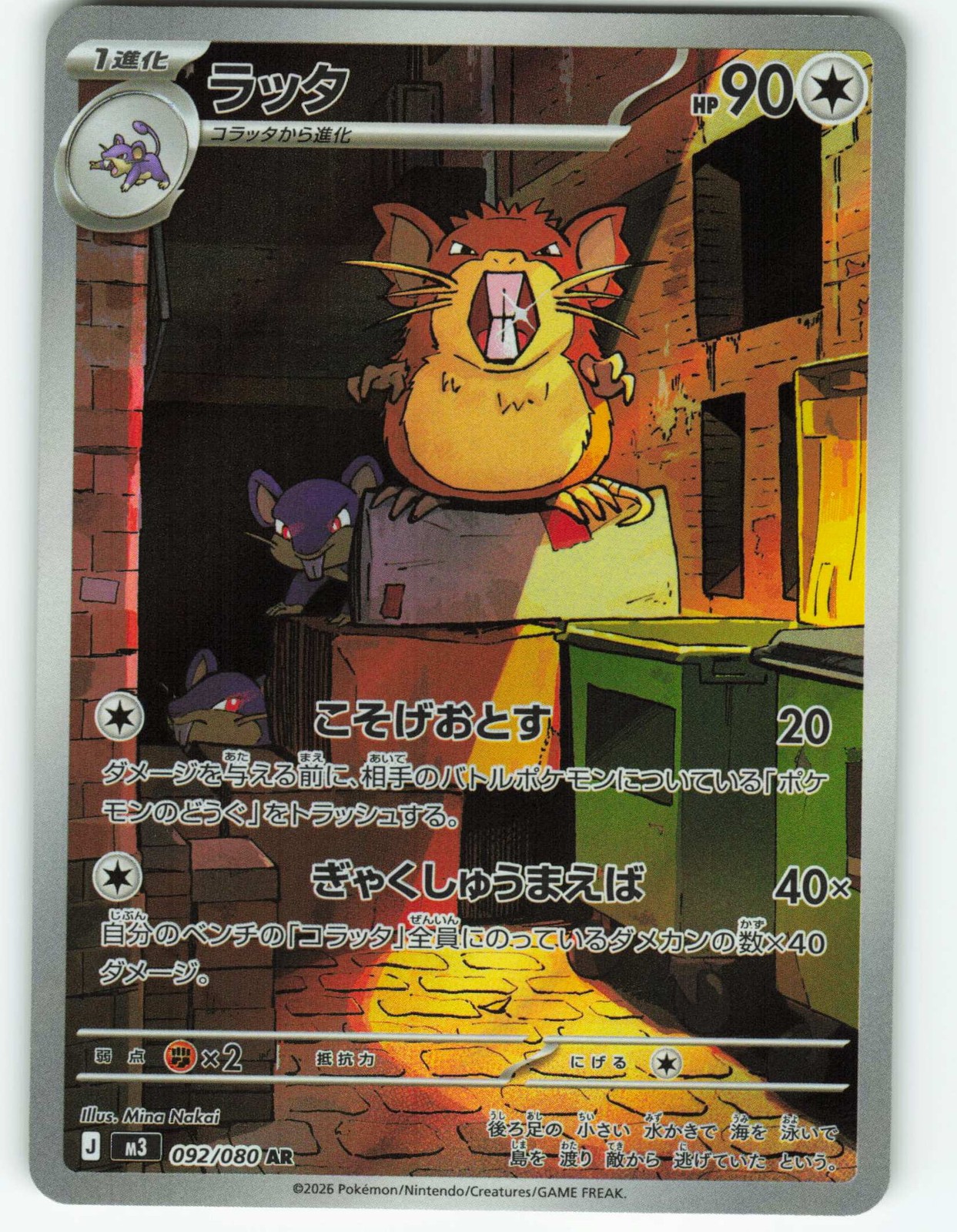Raticate #92 - Japanese Nihil Zero - Pokémon TCG