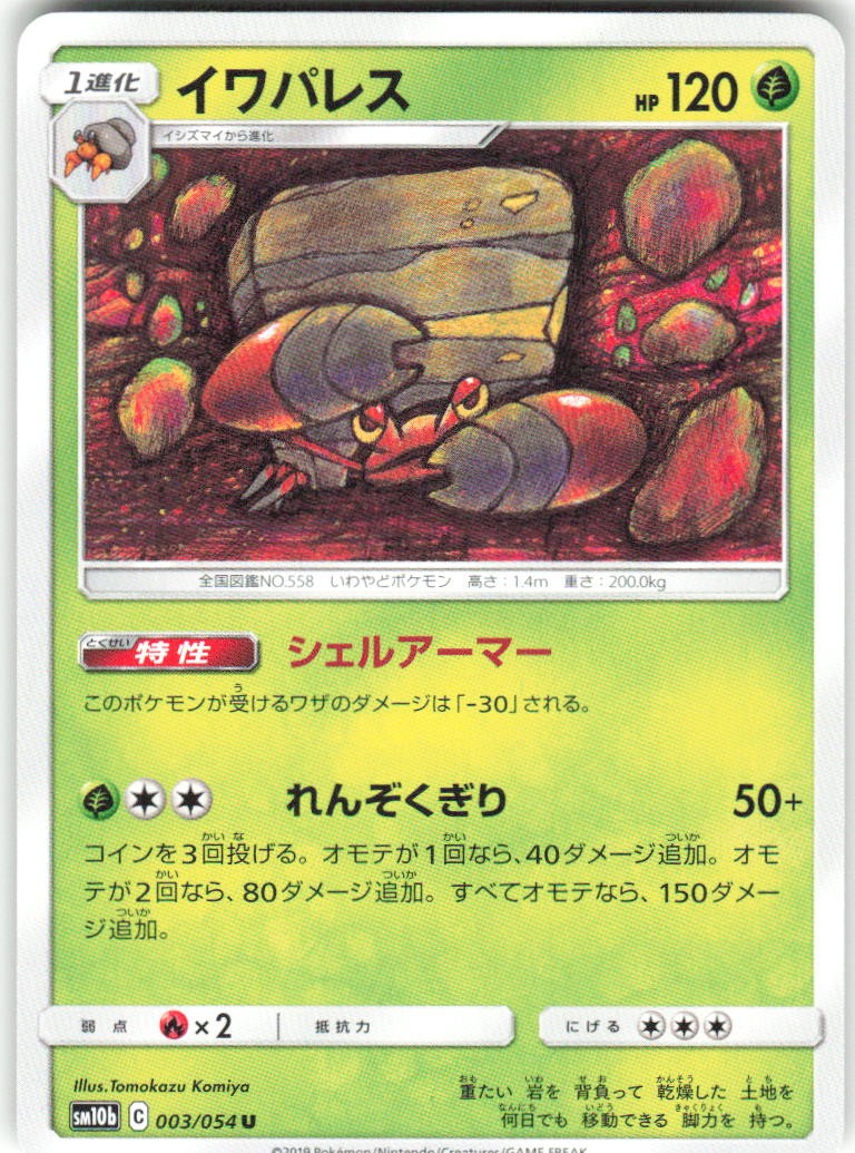 Crustle 003/054 Sky Legend SM10B NM Pokemon Card TCG Japanese