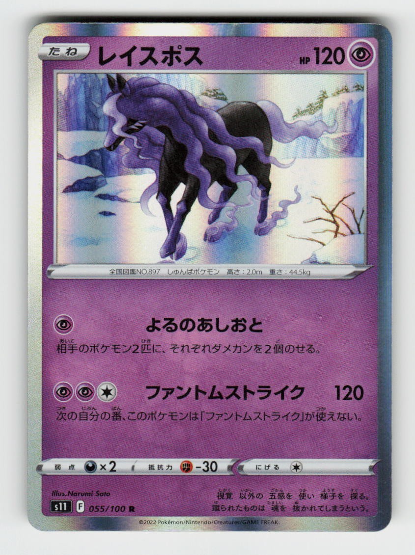 Spectrier 055/100 Rare Lost Abyss Pokemon Japanese Holo Near Mint