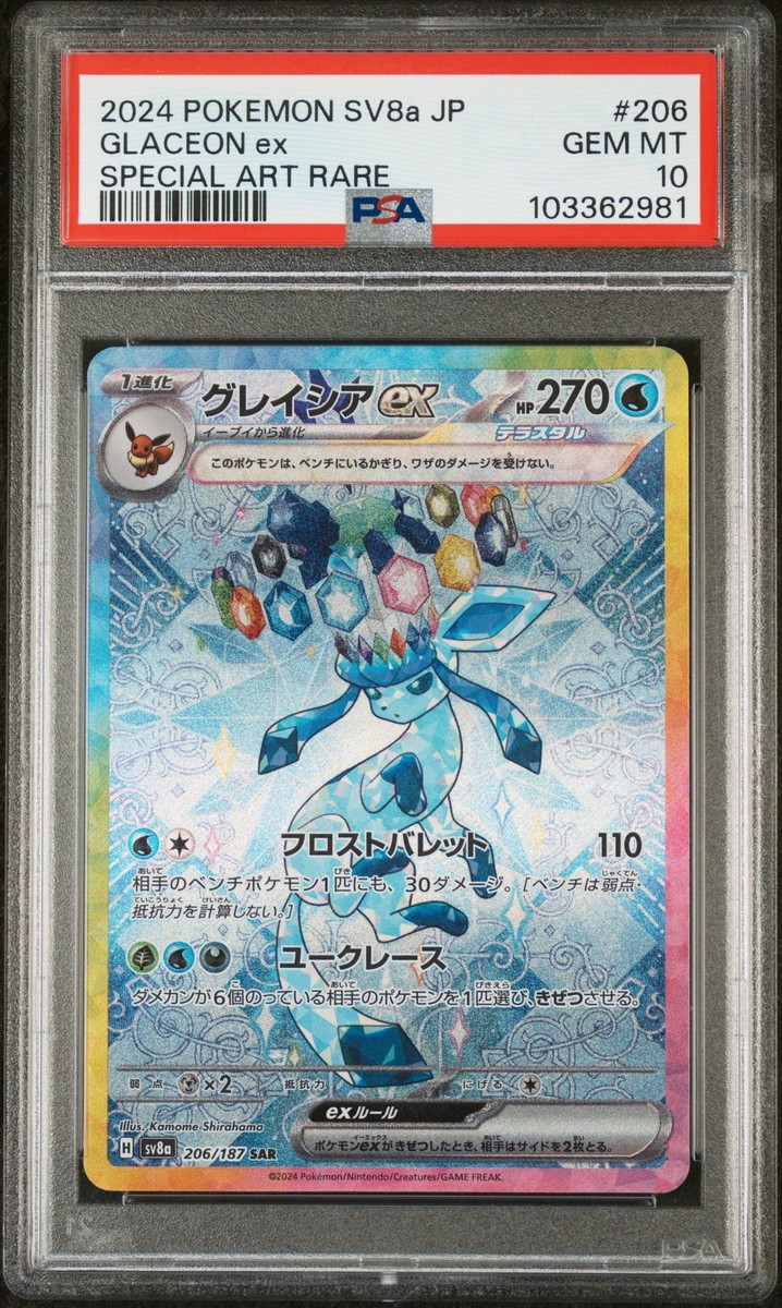 2024 ポケモン SV8a JP フレアオンex 特別アートレア ブースター