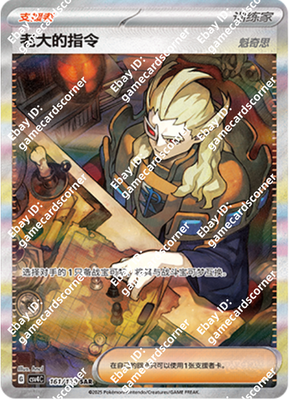 Pokemon S-Chinese Prize Turn CSV4C 161/129 Trainer Boss`s order