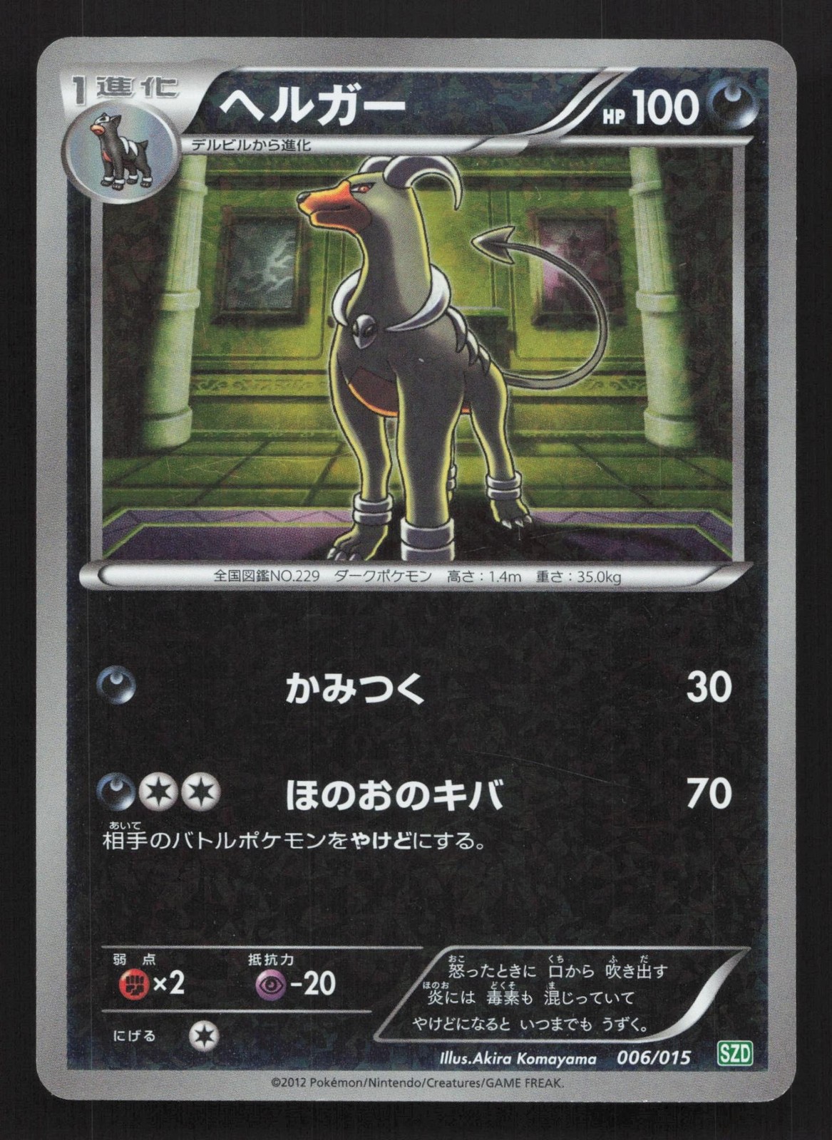 Houndoom 006/015 Hydreigon Half Deck MP Japanese Pokemon Card TCG