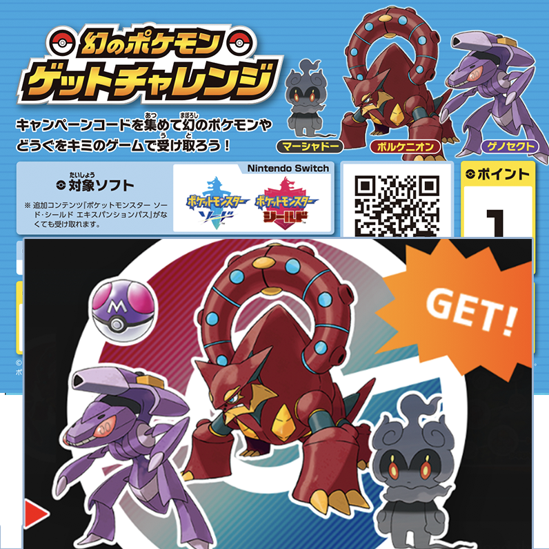 How to get Genesect, Volcanion, and Marshadow in Pokemon Sword and Shield  for free