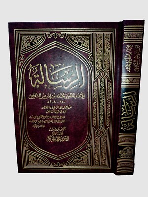 Arabic Islamic book Shafei The Letter 1 Vol الرسالة للإمام محمد بن إدريس الشافعي