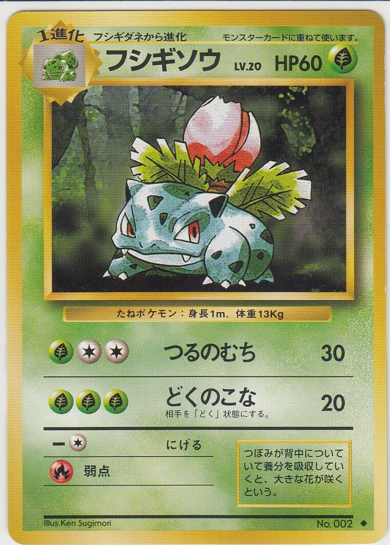 No.2 Ivysaur Basic Set - Pokemon Card Game Japanese Vintage TCG