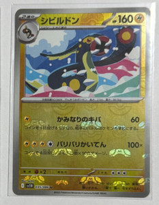Eelektross (Master Ball Reverse Holo) 035/086 SV/JAPANESE Pokemon Black Bolt TCG