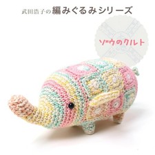 Naito Shoji Amigurumi Kit Kurt the Elephant