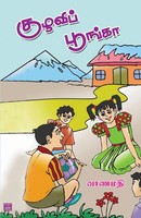 Kuzhavip Poonga | Vaanamathi | Taschenbuch | Tamil | 2023 | EAN 9789388126243