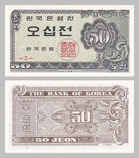 South Korea 50 Jeon 1962 P29A Uncirculated