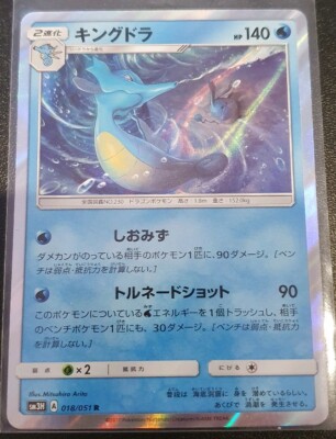 Pokemon Card Kingdra 018 051 R Sm3h A Set Mint Ebay