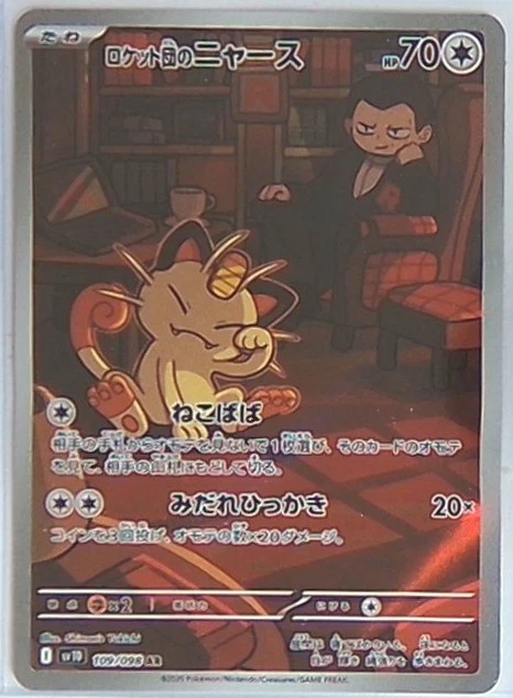 25+ Team Rocket's Meowth 109/098 Sv10: The Glory for sale