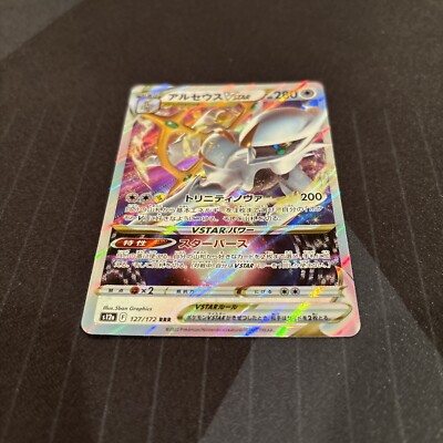 Pokemon Card Arceus VSTAR 127/172 s12a VSTAR Universe Japanese NM