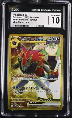 N's Zoroark ex 131/100 Sv9: Battle Partners Holo (Japanese) for
