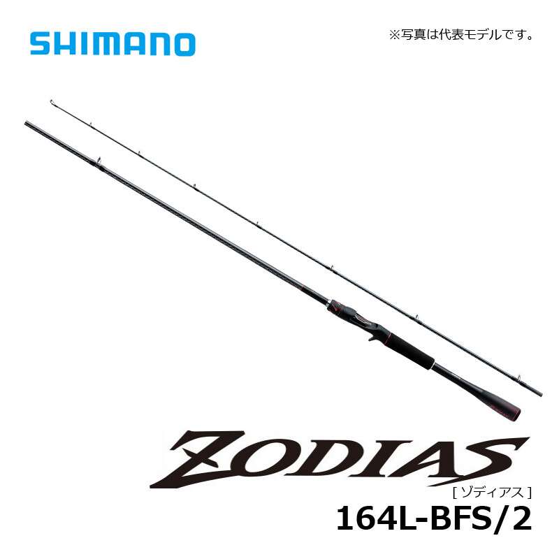 SHIMANO ゾディアス164L-BFS/2 楽天市場】ゾディアス 164l bfs 2の通販