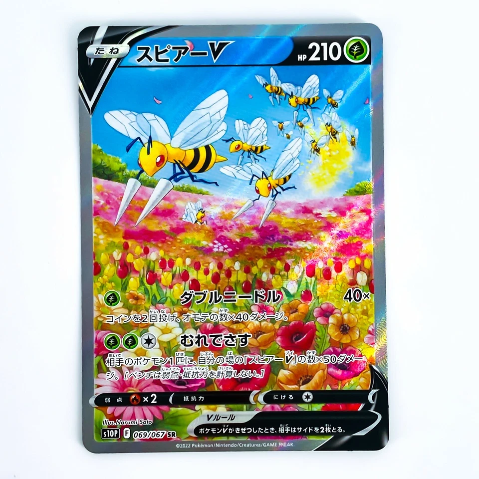 Beedrill V SR SA 069/067 S10P Space Juggler - Pokemon Card Japanese - Image 2 of 4