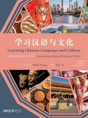 Learning Chinese Language and Culture: Intermediate Chinese Textbook, Volume 2 b