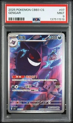PSA 9 Pokemon Chinese Gem Pack Vol.3 Exclusive Gengar CBB3C-03 07/07（3)