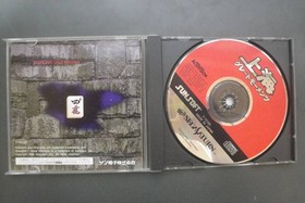 Sega Saturn Ss Shanghai Great Moments Used Sunsoft