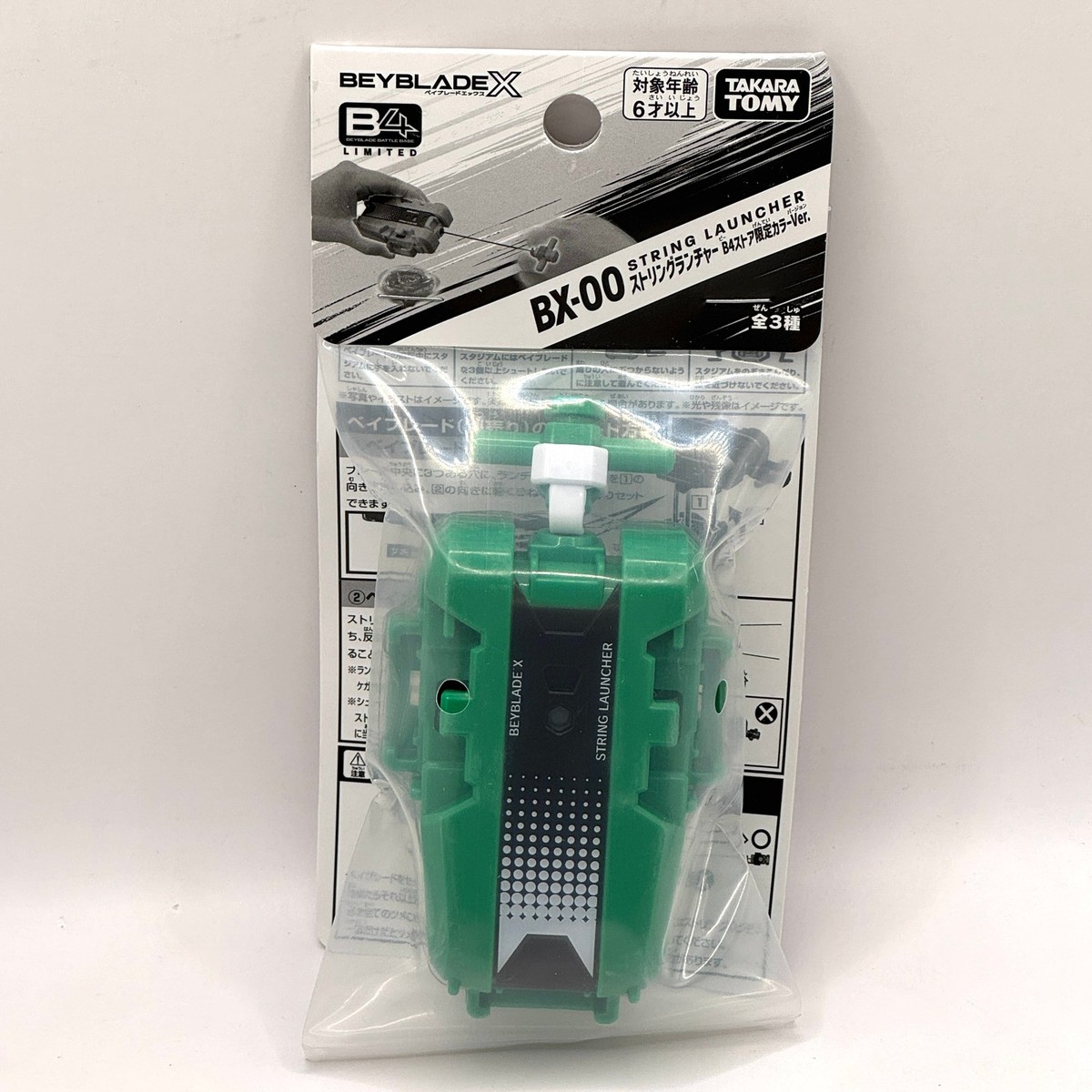 タカラトミー BEYBLADE X BX-00 UX-17 2×2 計4個 Takara Tomy Beyblade X BX-00 Green String Launcher | eBay