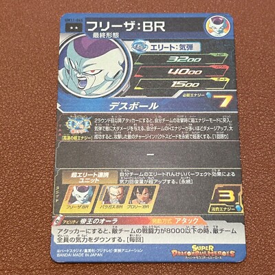 Freeza BR UM11-065 Super Dragon Ball Heroes TCG Japanese card