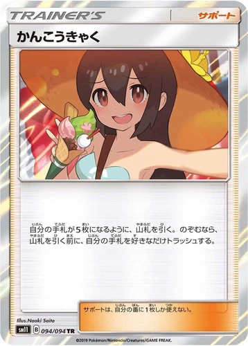 Sightseer 094/094 Sm11: Miracle Twin
