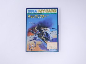 Choplifter Sega My Card SG-1000 SC-3000 SMS Japan Box Manual CIB US Seller