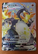 Pokémon Chinese Charizard VMAX CS2aC-134 SSR Holo NM Card Sword&Shield IN STOCK