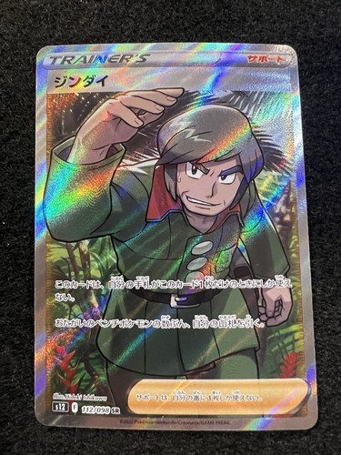 Pokemon Brandon SR 112/98 from Japanese Paradigm Trigger in NM condition!