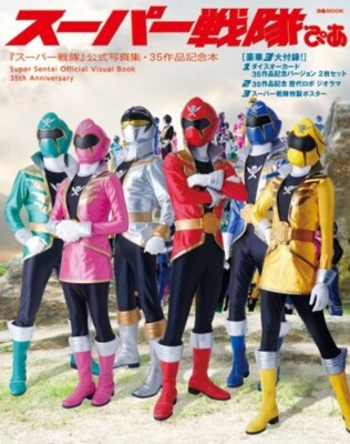 Super Sentai Official Visual Book 35th Anniversary Super